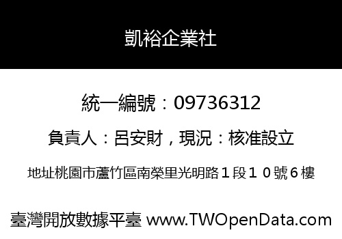 凱裕企業社