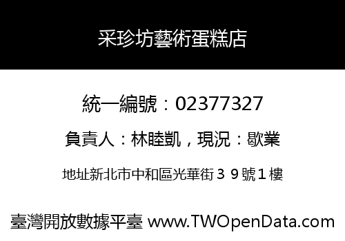 采珍坊藝術蛋糕店