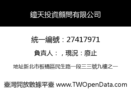 鐘天投資顧問有限公司