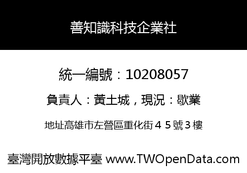 善知識科技企業社