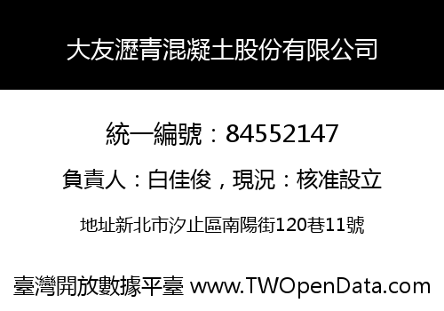 大友瀝青混凝土股份有限公司