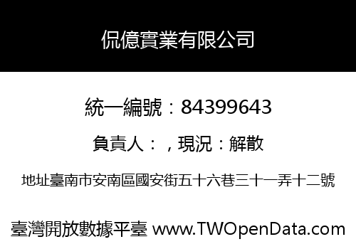 侃億實業有限公司