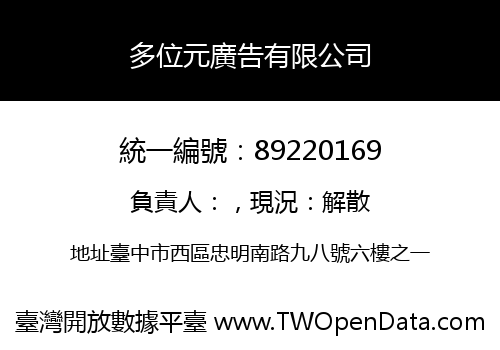 多位元廣告有限公司