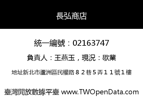 長弘商店