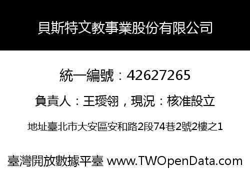 貝斯特文教事業股份有限公司