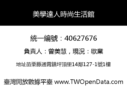 美學達人時尚生活館