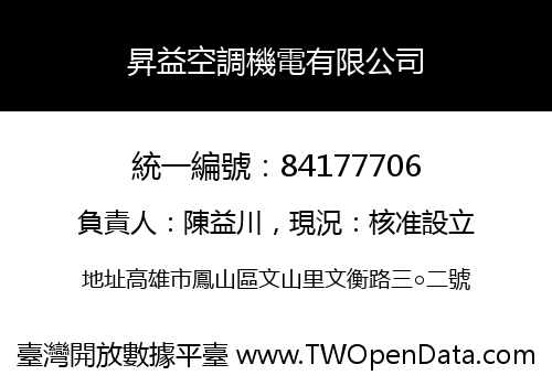 昇益空調機電有限公司