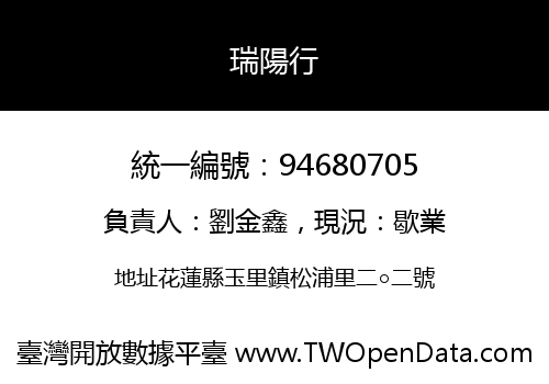 瑞陽行