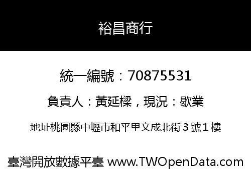 裕昌商行