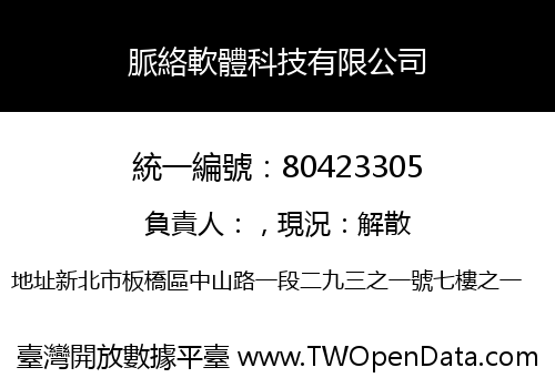 脈絡軟體科技有限公司