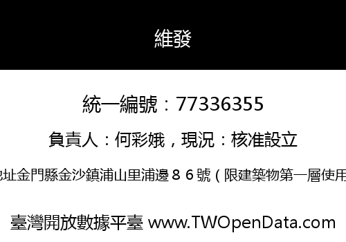維發