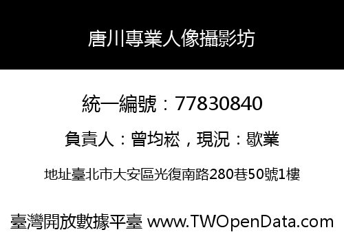 唐川專業人像攝影坊