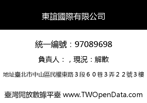 東誼國際有限公司