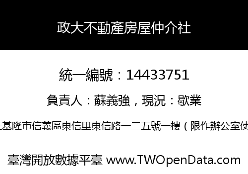 政大不動產房屋仲介社