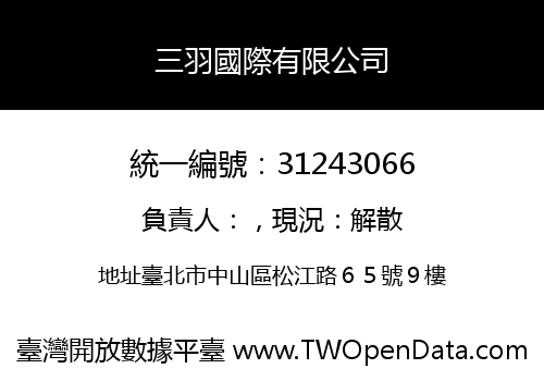 三羽國際有限公司