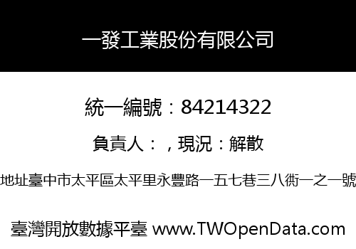 一發工業股份有限公司