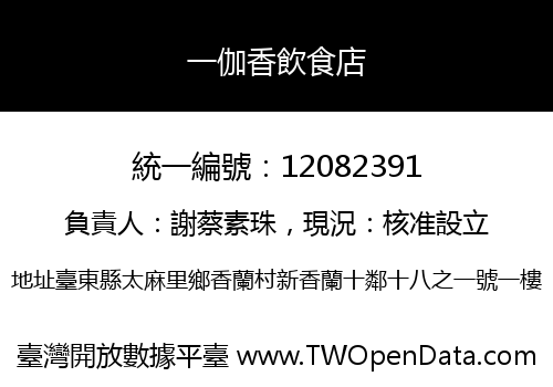 一伽香飲食店