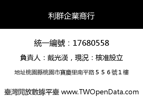 利群企業商行