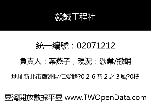 毅誠工程社