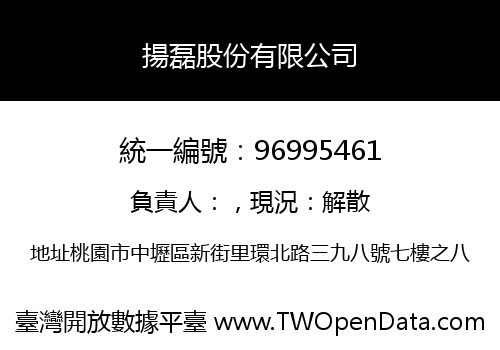 揚磊股份有限公司