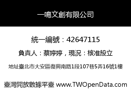 一鳴文創有限公司