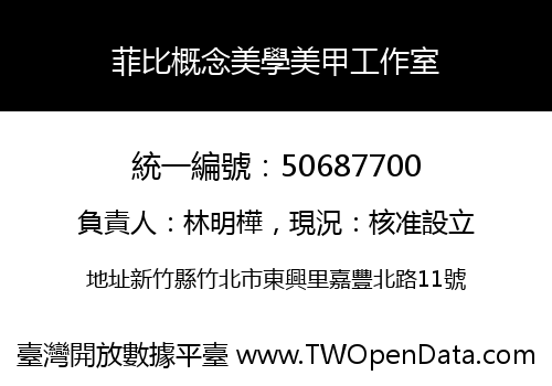 菲比概念美學美甲工作室