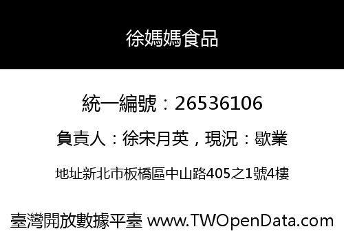 徐媽媽食品
