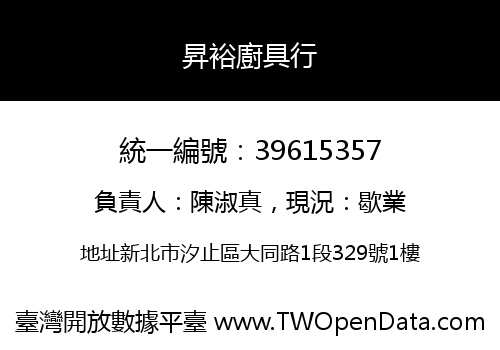 昇裕廚具行