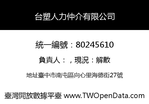 台塑人力仲介有限公司