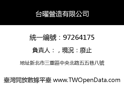 台曜營造有限公司