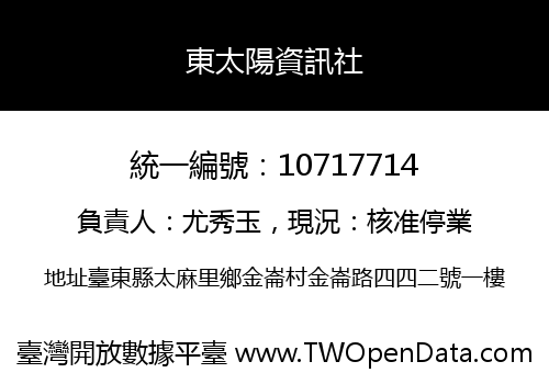 東太陽資訊社