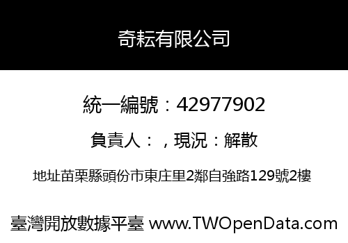 奇耘有限公司