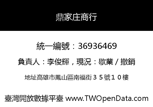 鼎家庄商行