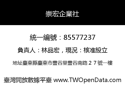 崇宏企業社
