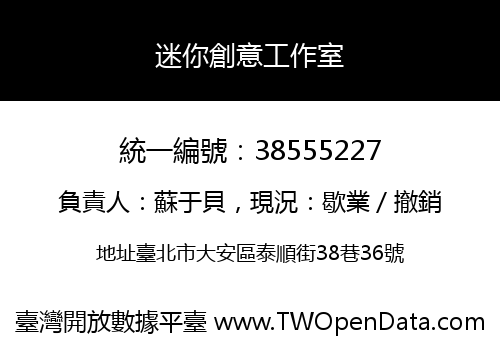 迷你創意工作室