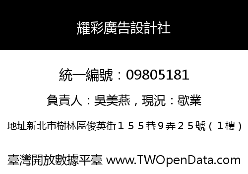 耀彩廣告設計社