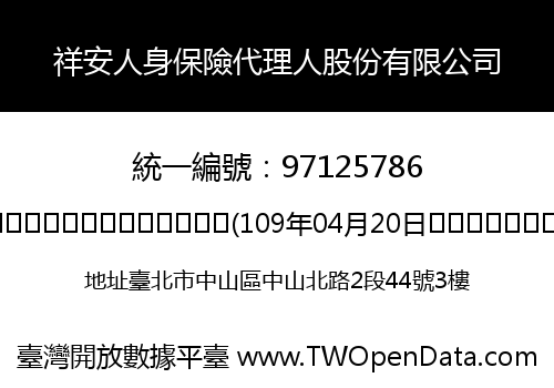 祥安人身保險代理人股份有限公司