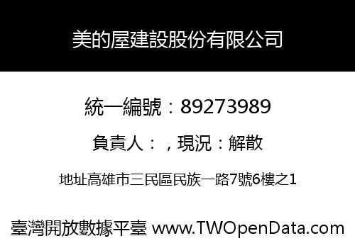 美的屋建設股份有限公司