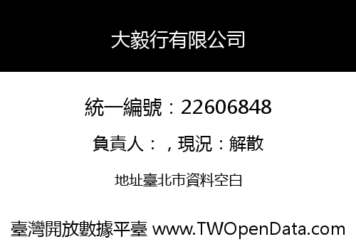 大毅行有限公司