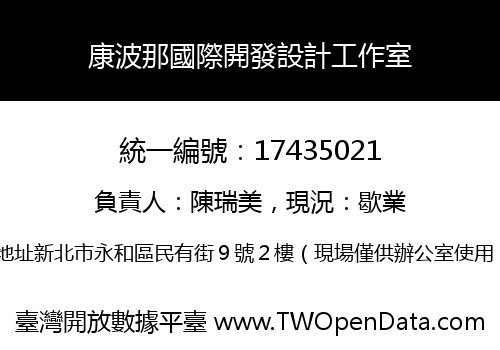 康波那國際開發設計工作室