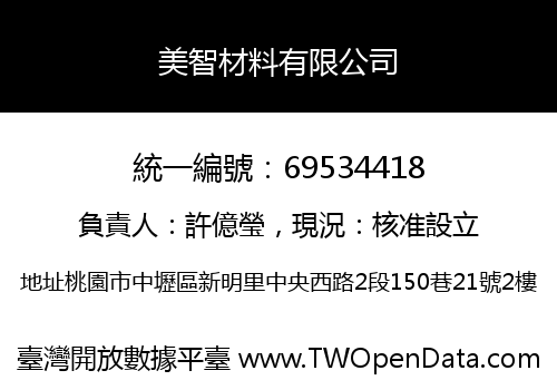 美智材料有限公司