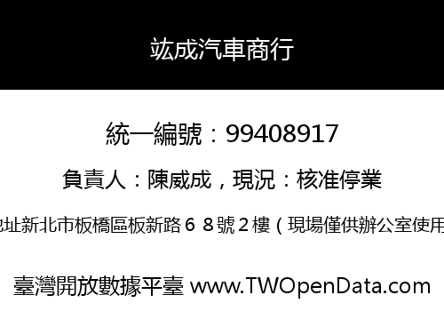 竑成汽車商行
