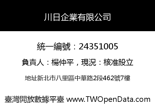 川日企業有限公司