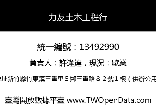 力友土木工程行