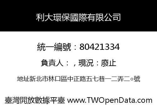 利大環保國際有限公司