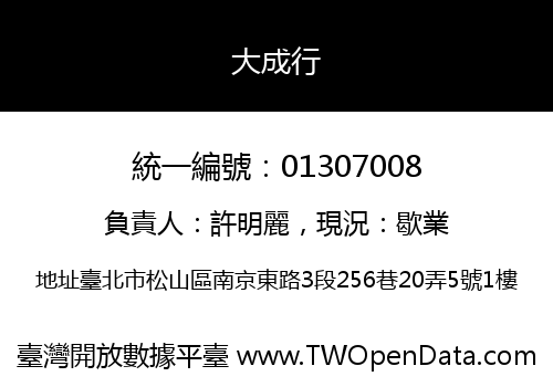 大成行