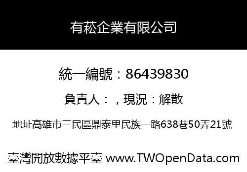 有菘企業有限公司