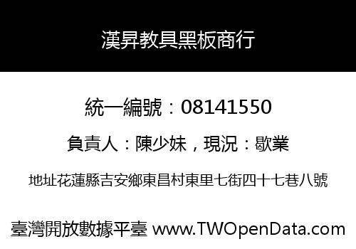 漢昇教具黑板商行