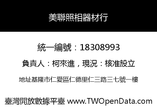 美聯照相器材行