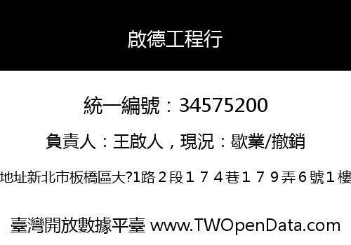 啟德工程行